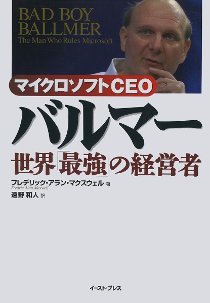 マイクロソフトＣＥＯバルマー