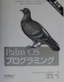 Palm　OSプログラミング