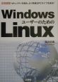 WindowsユーザーのためのLinux