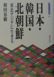 日本・韓国・北朝鮮