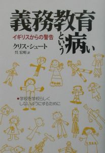 義務教育という病い 本 コミック Tsutaya ツタヤ