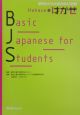 Basic　Japanese　for　students