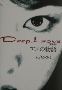 Deep Love ホスト ドラマの動画 Dvd Tsutaya ツタヤ
