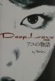 Deep　Love＜完全版＞　アユの物語