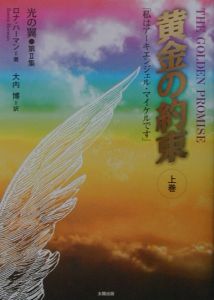 黄金の約束