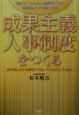 成果主義人事制度をつくる