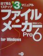 ファイルメーカーPro　6　for　Windows
