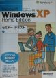 Microsoft　Windows　XP　Home　Editionセミナーテキス