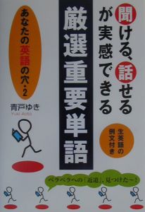 聞ける、話せるが実感できる厳選重要単語