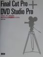 Final　Cut　Pro＋DVD　Studio　Pro