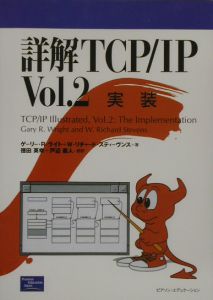 詳解TCP／IP 実装 vol．2/ゲリー・Ｒ． ライト 本・漫画やDVD・CD 