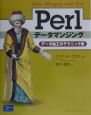 Perlデータマンジング