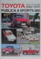 トヨタパブリカ＆スポーツ800