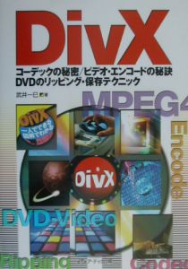 ＤｉｖＸ