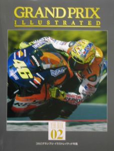 グランプリ・イラストレイテッド年鑑