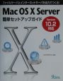 Mac　OS　10　Server簡単セットアップガイド