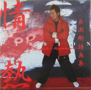 長渕剛 新曲の歌詞や人気アルバム ライブ動画のおすすめ ランキング Tsutaya ツタヤ