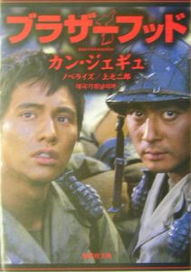 ブラザーフッド 映画の動画 Dvd Tsutaya ツタヤ