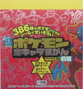 ポケモン全キャラずかんアイウエオ順前編 利田浩一の絵本 知育 Tsutaya ツタヤ