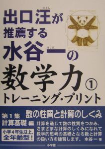 水谷一の数学力トレーニング・プリント