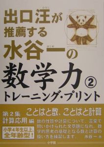 水谷一の数学力トレーニング・プリント