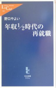 年収１／２時代の再就職