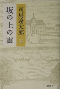 Nhkスペシャルドラマ 坂の上の雲 ドラマの動画 Dvd Tsutaya ツタヤ