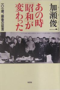 あの時「昭和」が変わった