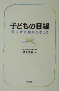 子どもの目線