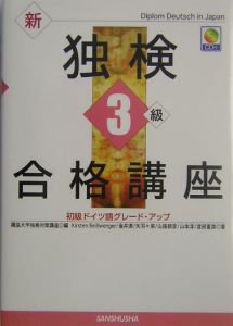 新独検３級合格講座