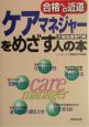 ケアマネジャーをめざす人の本　2004