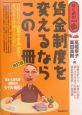 賃金制度を変えるならこの1冊