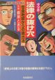 マンガ法律の抜け穴　借金地獄からの脱出法