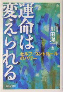 運命は変えられる