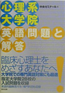 心理系大学院英語問題と解答