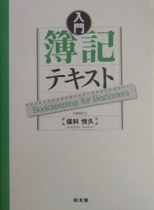 入門簿記テキスト