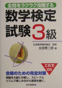 数学検定試験 3級