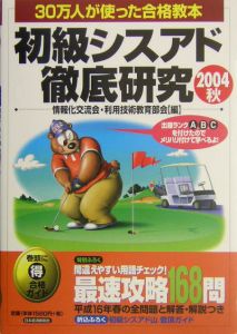 初級シスアド徹底研究