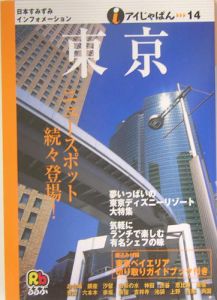 東京　２００４