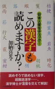 この漢字も読めますか?日本人度をチェック!