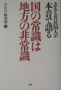 国の常識は地方の非常識