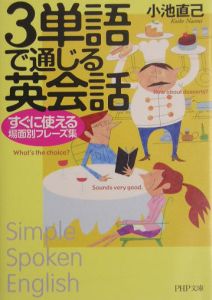 3単語で通じる英会話