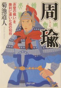 周瑜