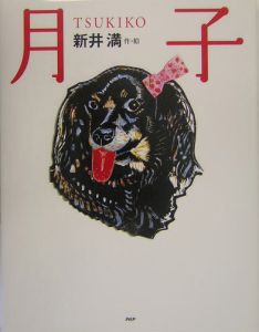 月子
