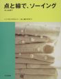 点と線で、ソーイング