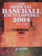 The　official　baseball　encyclopedia　2004
