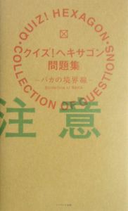 クイズ ヘキサゴン問題集 フジテレビ出 本 漫画やdvd Cd ゲーム アニメをtポイントで通販 Tsutaya オンラインショッピング