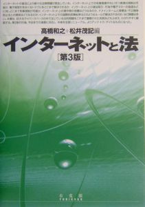 インターネットと法