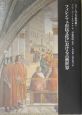 ヴァールブルク著作集　フィレンツェ市民文化における古典世界(2)