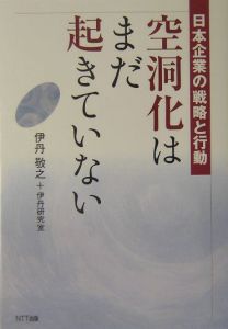 空洞化はまだ起きていない